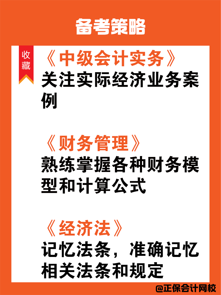 中級會計三科難度排行及科目分析！