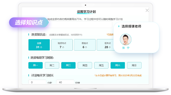 設置學習計劃