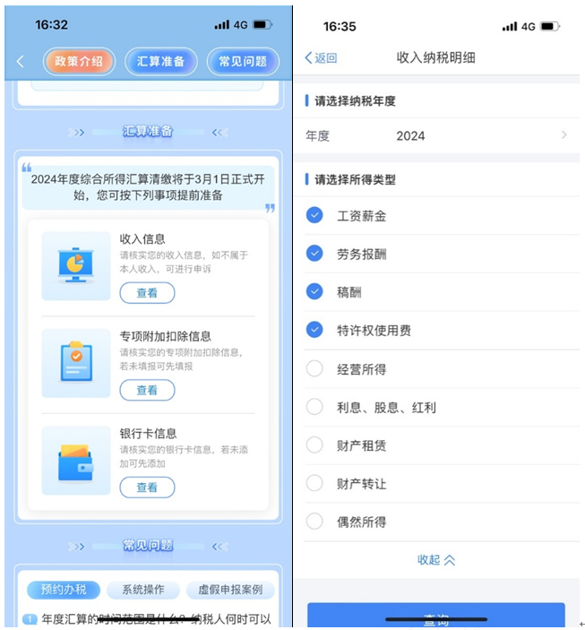 和大家的錢(qián)袋子有關(guān)：2024年個(gè)人所得稅匯算清繳早知道