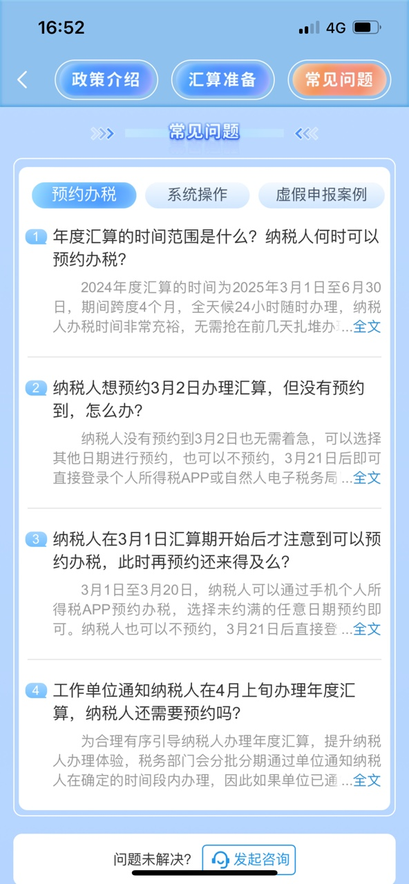 和大家的錢(qián)袋子有關(guān)：2024年個(gè)人所得稅匯算清繳早知道