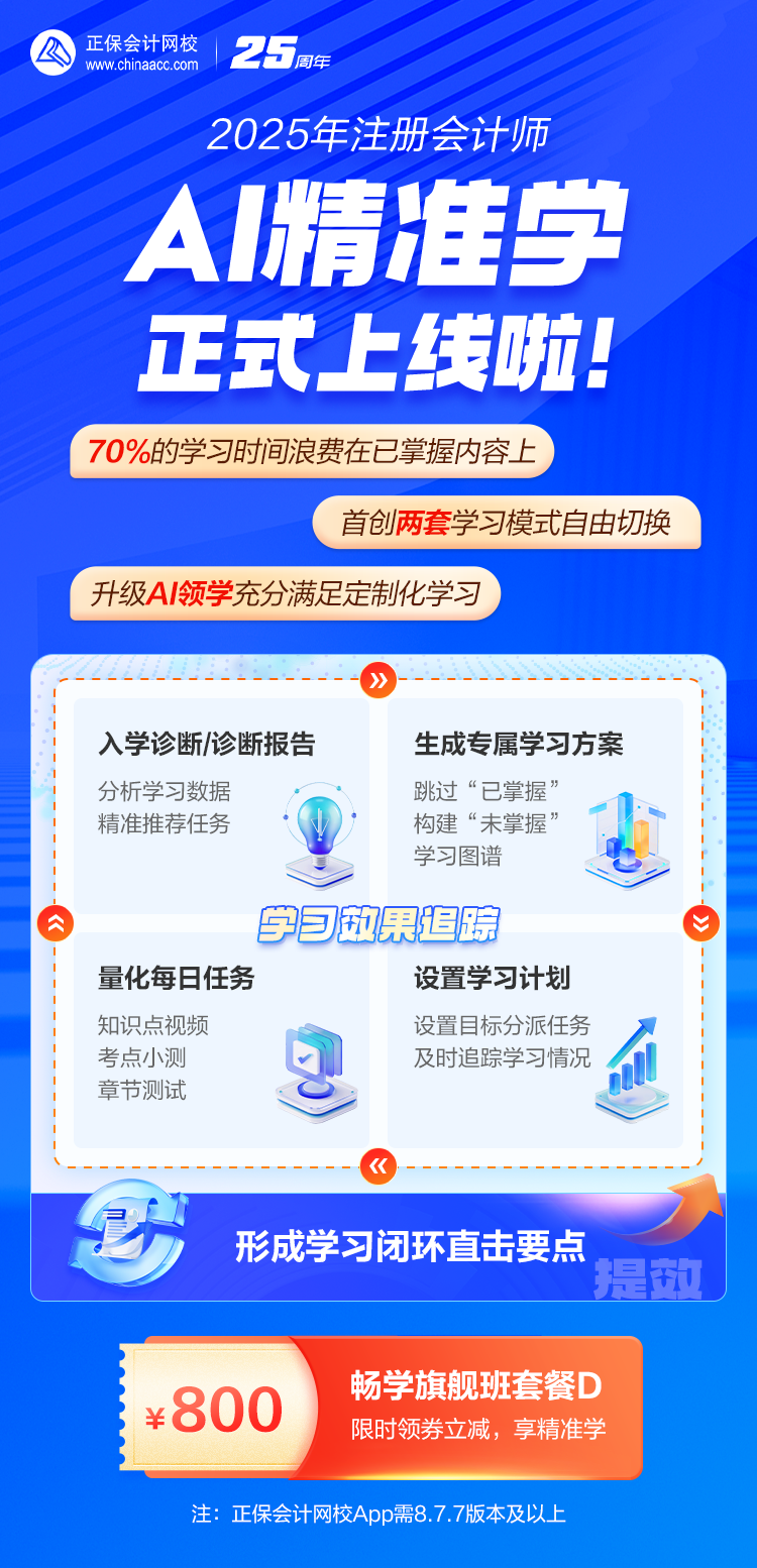 注會精準學
