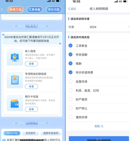 關乎"錢袋子"！2024個稅匯算今日起預約 不看錯過一大筆！