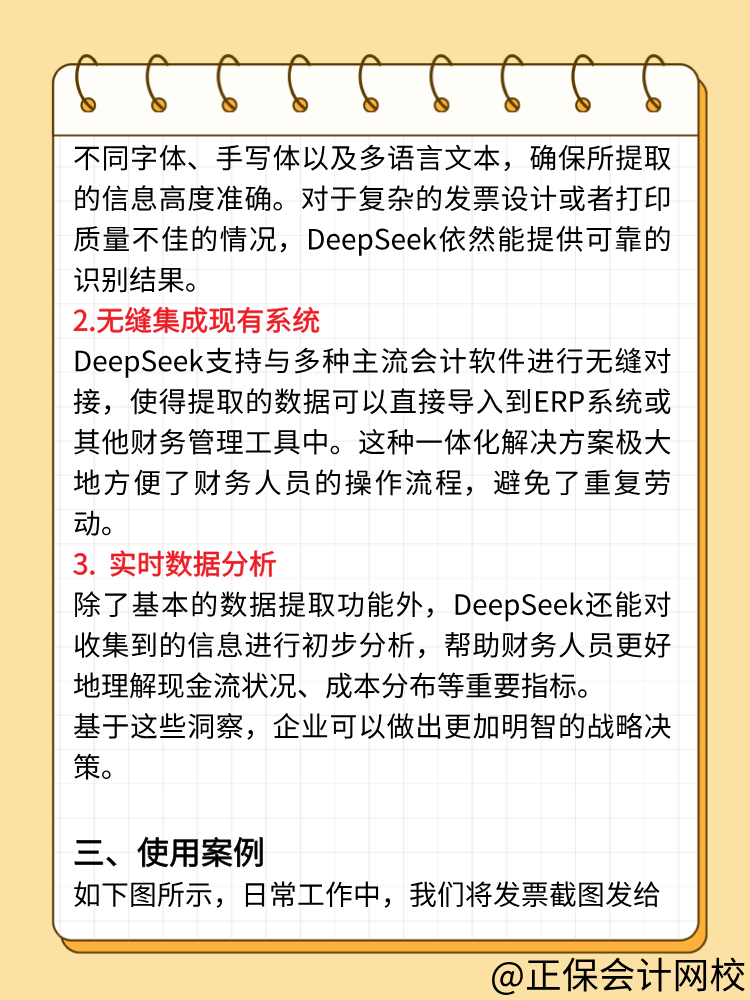 財務人快來用DeepSeek做賬！效率翻倍！