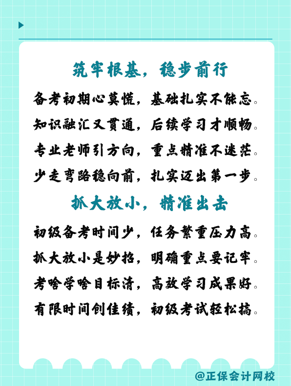 初級(jí)會(huì)計(jì)備考必看四大要點(diǎn)！超強(qiáng)干貨整理！