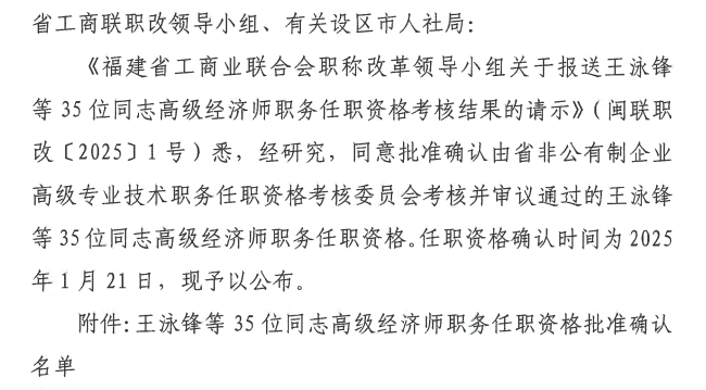 福建高級經濟師職務任職資格批準確認名單公布