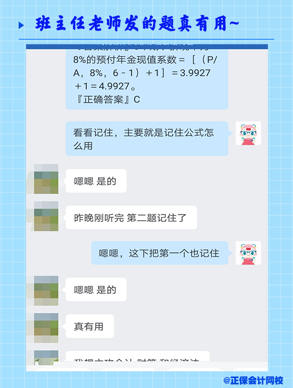 班主任給發的題真有用