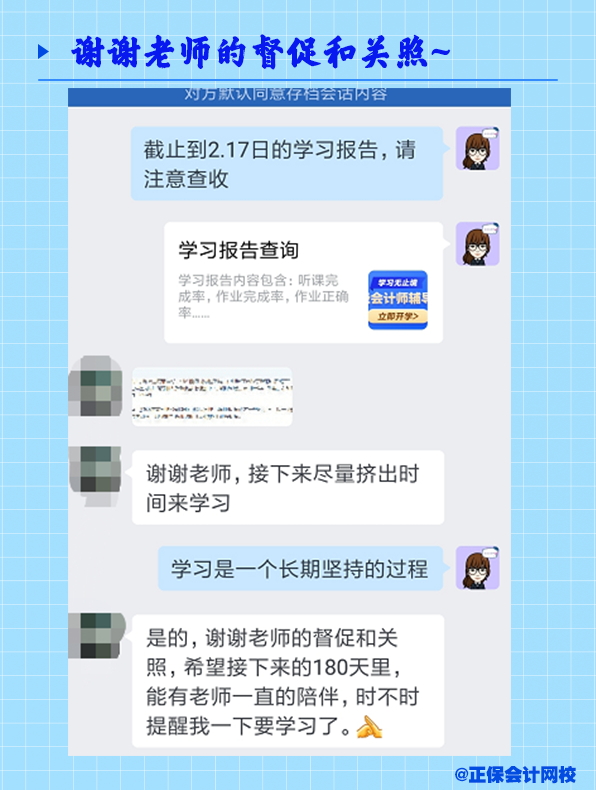 謝謝老師的督促和關照
