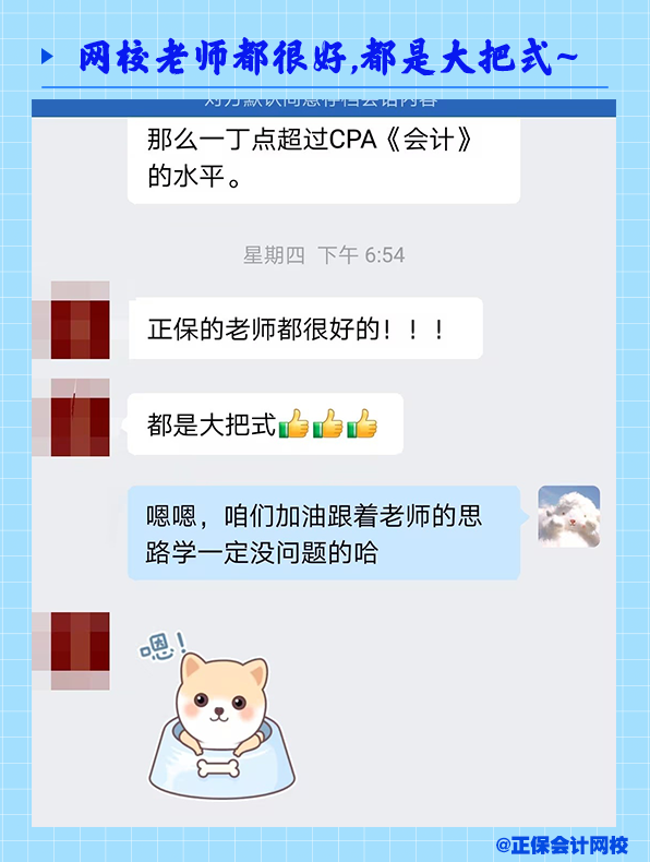 正保老師都很好，都是大把式