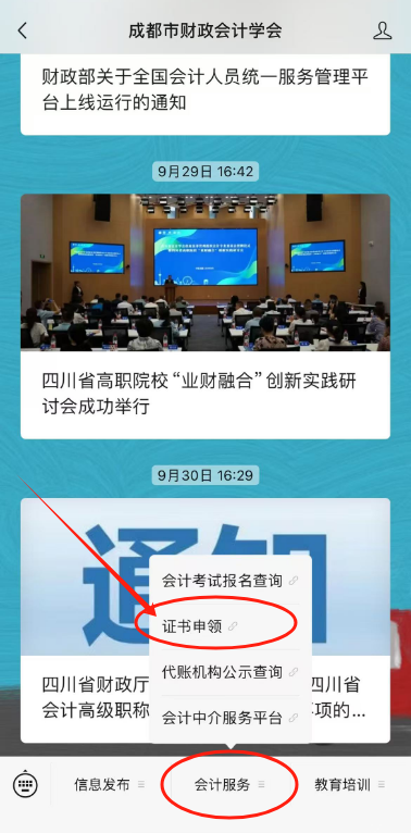 四川成都2024年中級(jí)會(huì)計(jì)證書(shū)領(lǐng)取通知