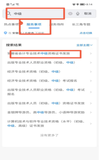 2024年安徽六安中級(jí)會(huì)計(jì)證書線上郵寄時(shí)間：2025年2月25日至3月31日