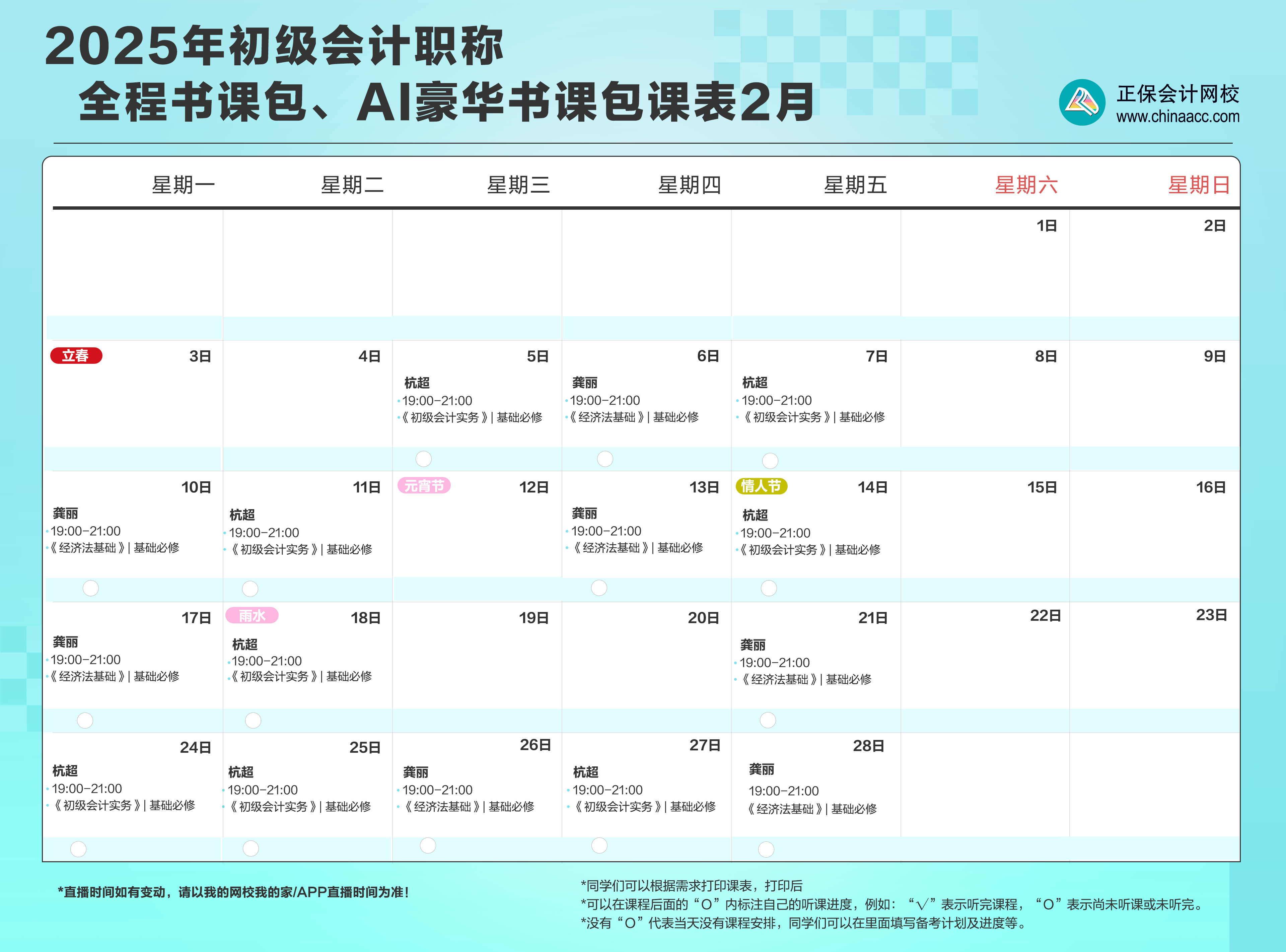 全程、AI豪華書課包-2月課表
