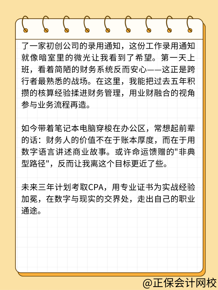 學員經驗：32歲失業低谷 該怎么重回職場? 