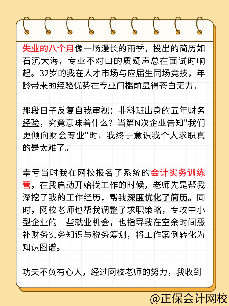 學員經驗：32歲失業低谷 該怎么重回職場? 