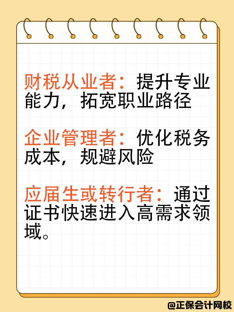 去掉“注冊”頭銜后，稅務師就不值得考了嗎？