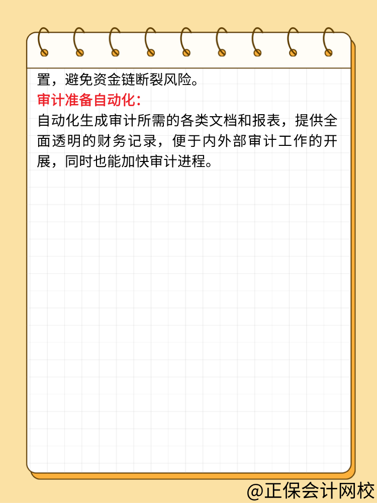 DeepSeek可以實現哪些財務自動化處理？
