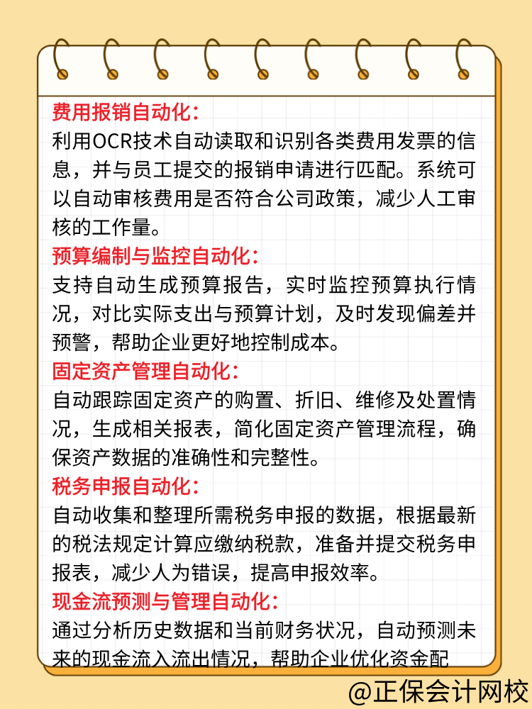 DeepSeek可以實現哪些財務自動化處理？