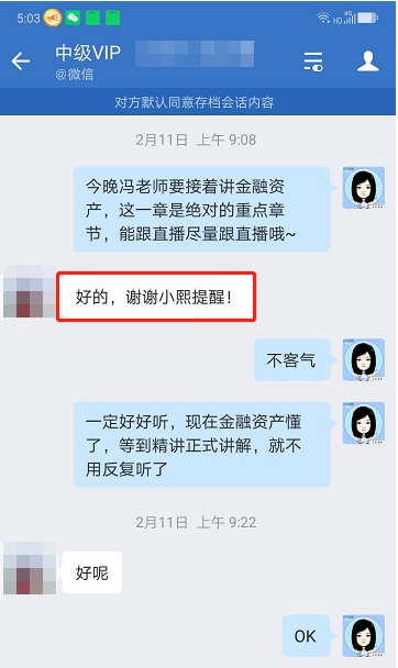 中級會計VIP班學員好評：老師真的超負責！都講得很好！