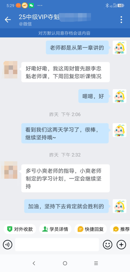 中級會計VIP班學員好評：老師真的超負責！都講得很好！
