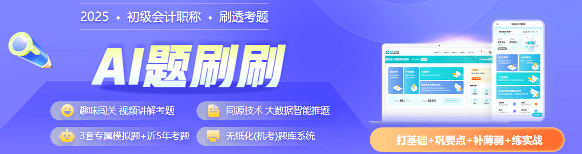 做題速度太慢了！如何避免2025年初級會計考試時做不完題？