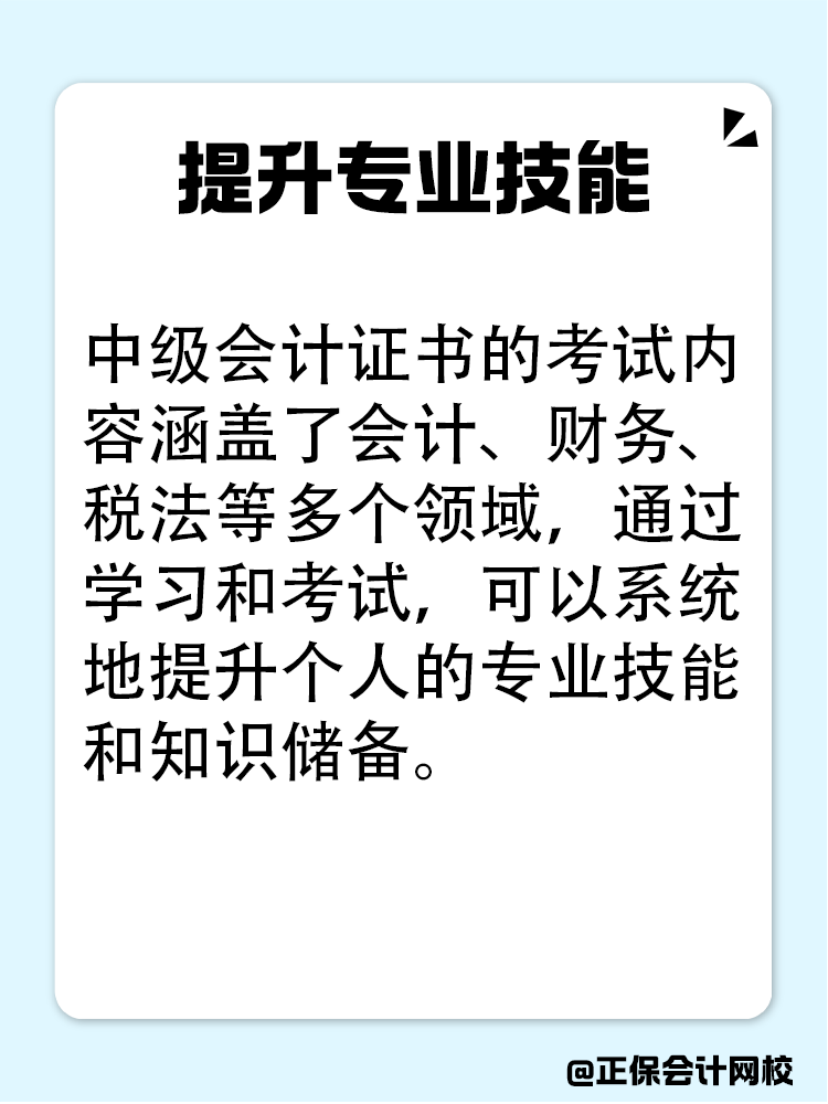 中級會計證書究竟吃不吃香？