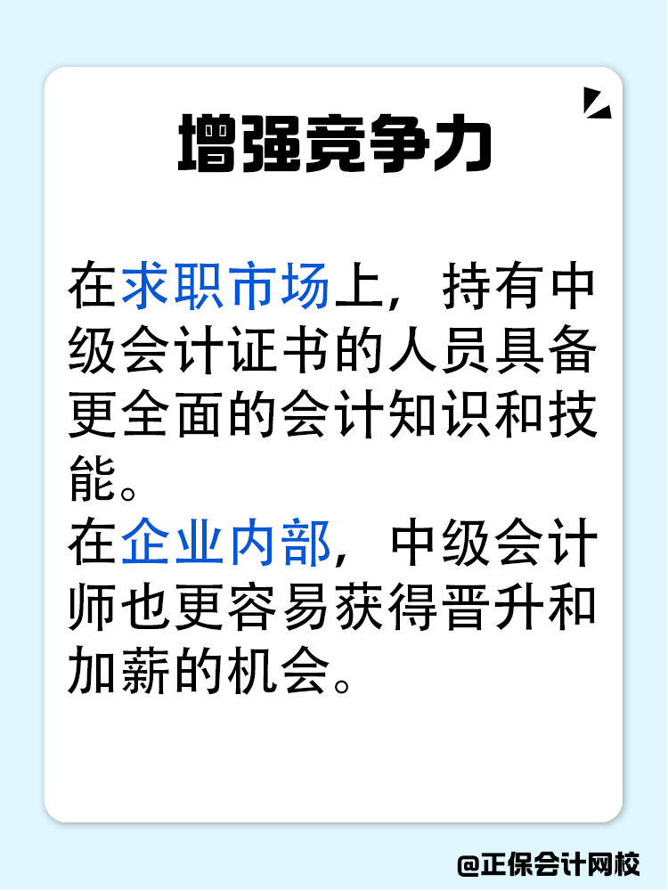 中級會計證書究竟吃不吃香？
