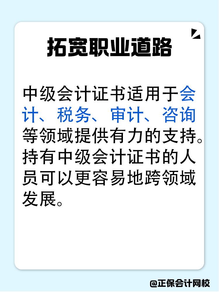 中級會計證書究竟吃不吃香？