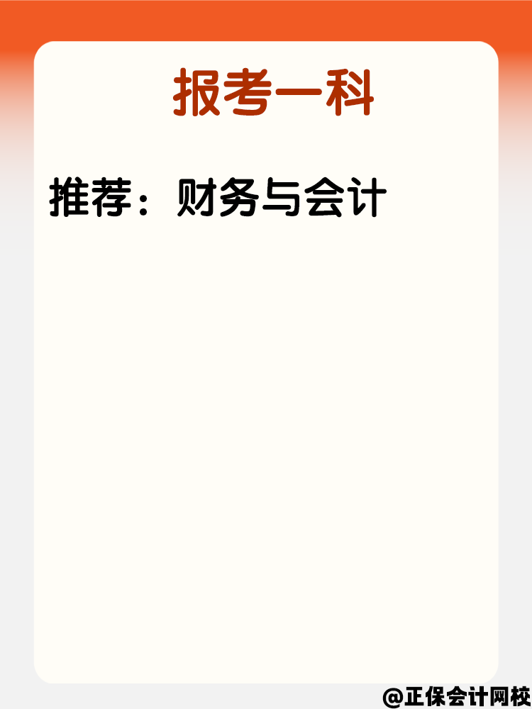 寶媽考生報考稅務(wù)師 科目可以這樣搭配！