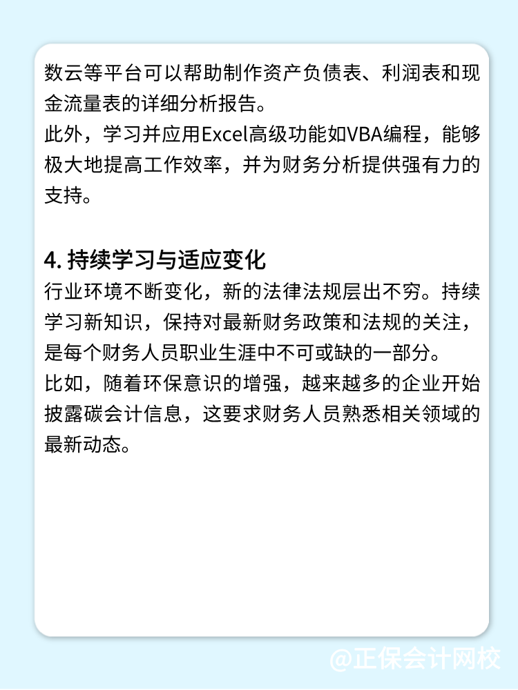 如何提升財務分析的深度與廣度？