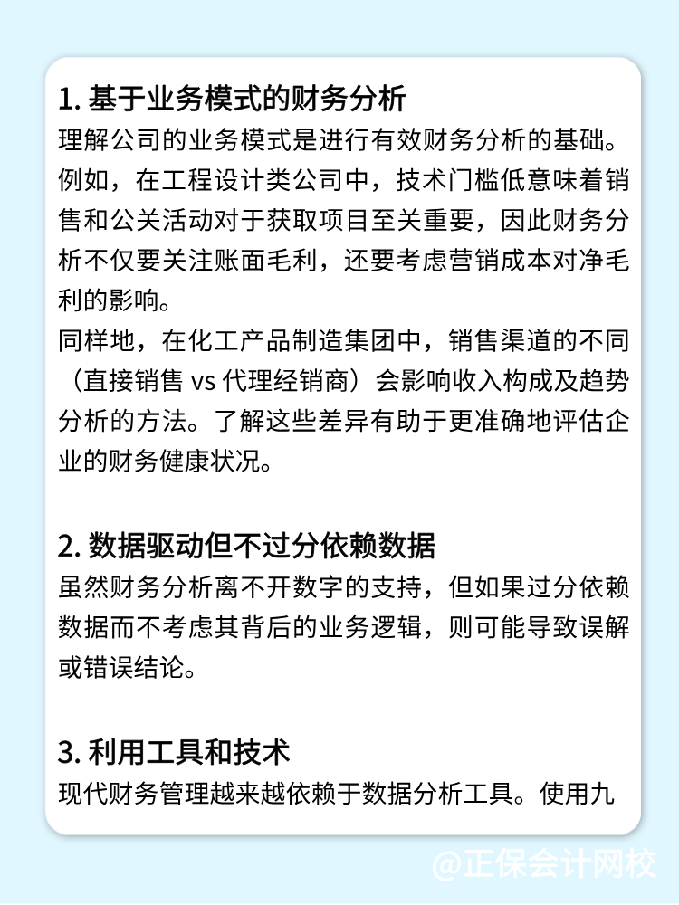 如何提升財務分析的深度與廣度？