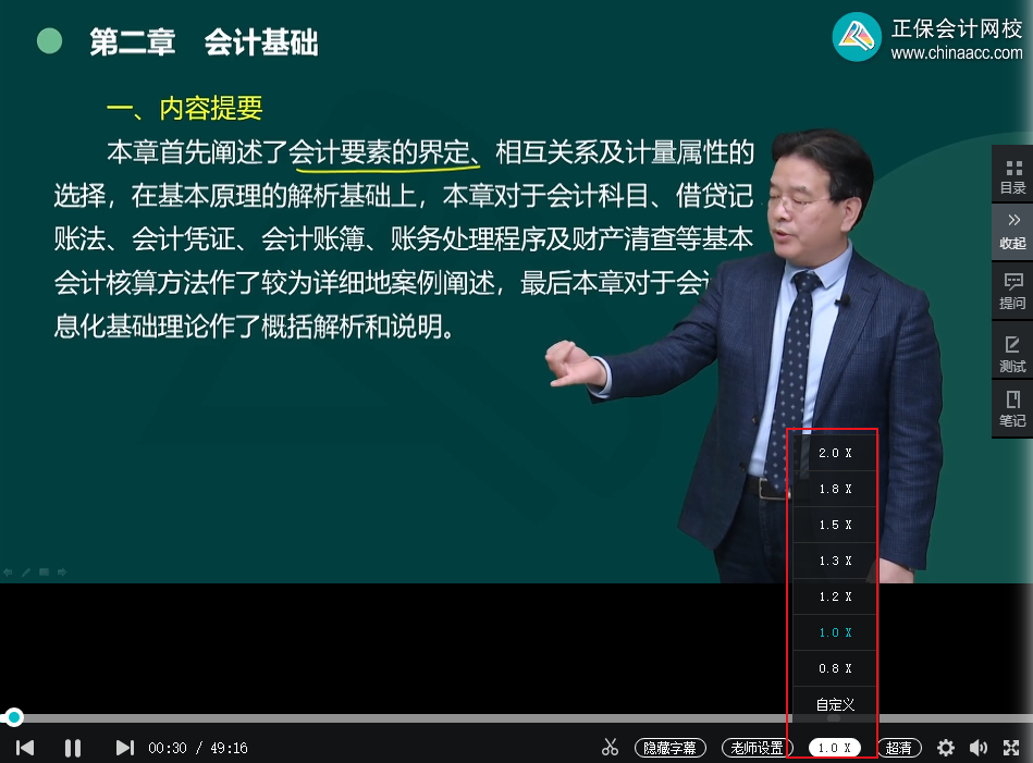 2025初級會計基礎階段的知識還沒學完 聽課進度太慢 咋辦啊？