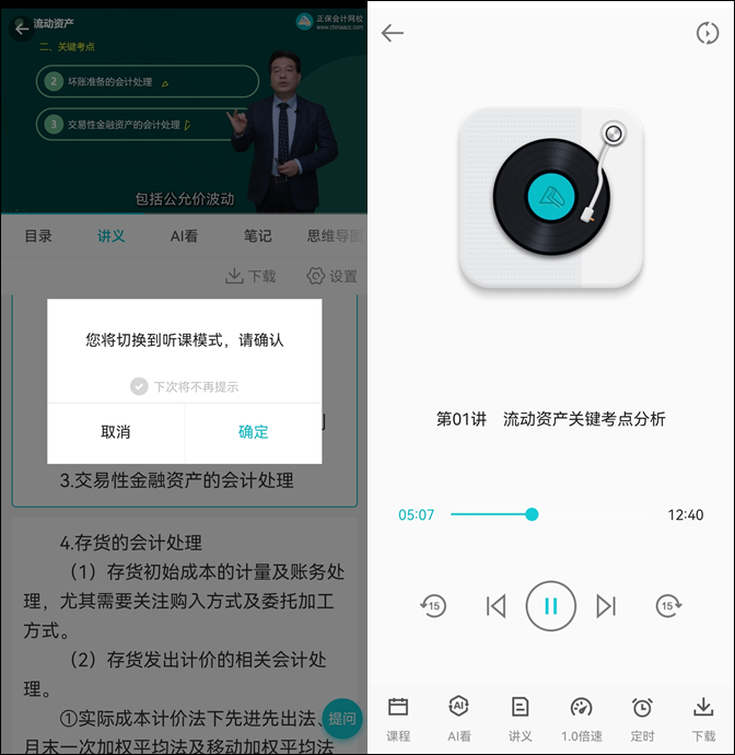 2025初級會計基礎階段的知識還沒學完 聽課進度太慢 咋辦啊？
