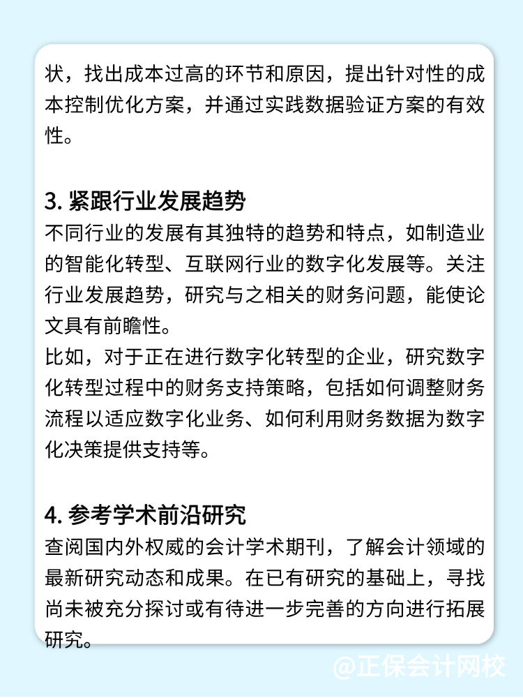 高會評審論文如何選題？看這一篇就夠了！