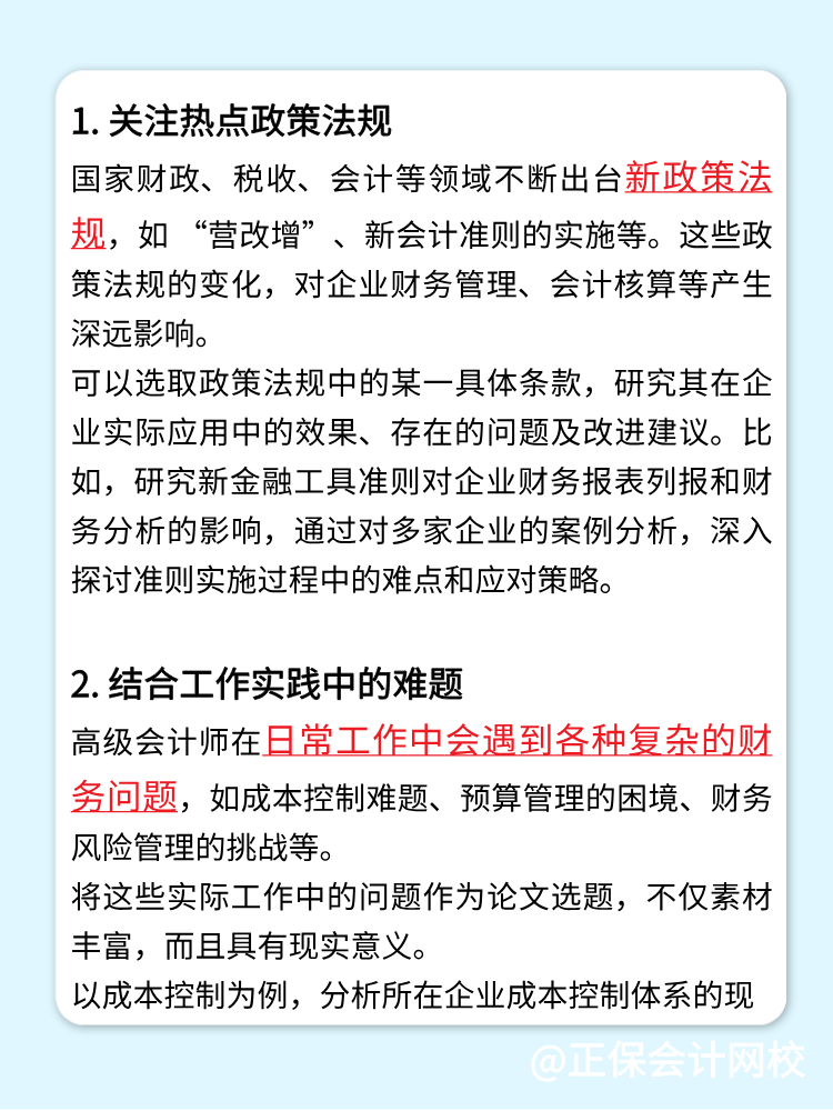 高會評審論文如何選題？看這一篇就夠了！