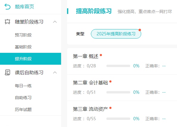 2025初級會(huì)計(jì)職稱備考即將進(jìn)入3月 剩下的學(xué)習(xí)時(shí)間如何安排？