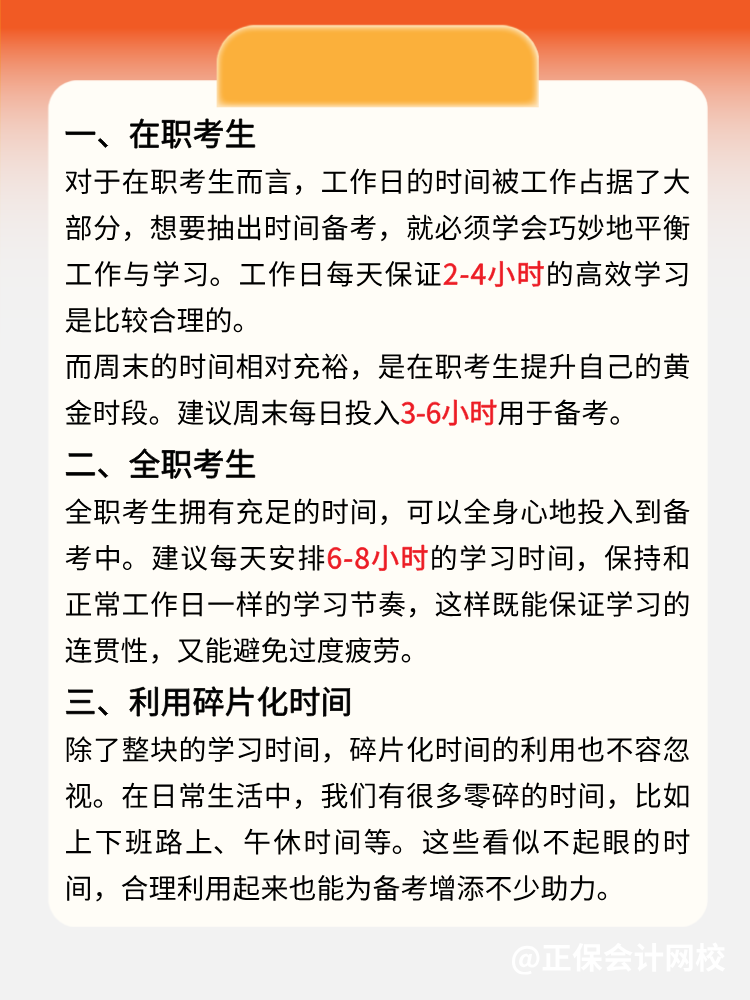 距離2025高會考試不足三月 每天學幾個小時比較合適？