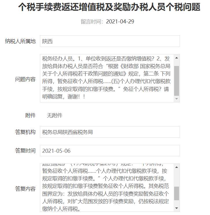 陜西稅務