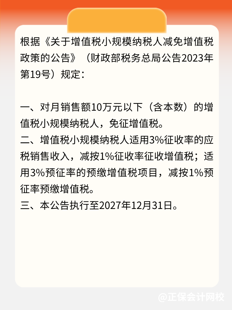 最新的小微企業(yè)增值稅優(yōu)惠政策是如何規(guī)定的？