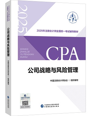 剛剛曝光！2025年注冊會計師教材長這樣！