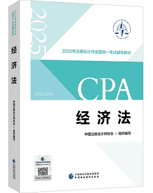 剛剛曝光！2025年注冊會計師教材長這樣！