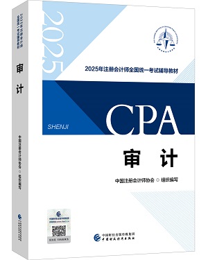 剛剛曝光！2025年注冊會計師教材長這樣！