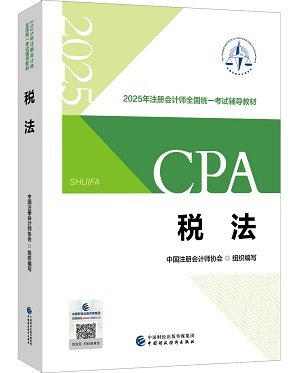 剛剛曝光！2025年注冊會計師教材長這樣！