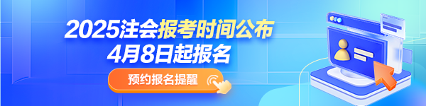 預約注會報名