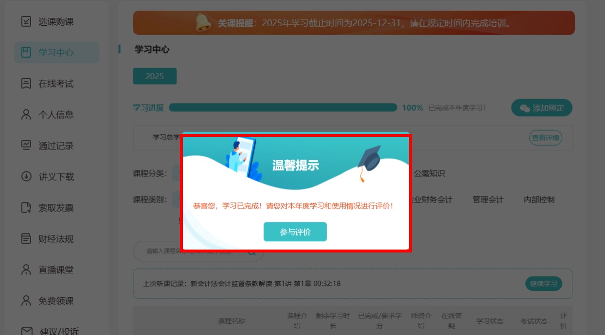 評價