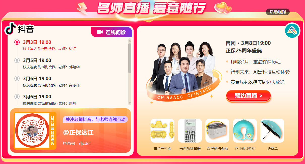 玩轉網校周年慶 驚喜優惠省錢八大攻略奉上~