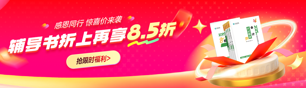 玩轉網校周年慶 驚喜優惠省錢八大攻略奉上~