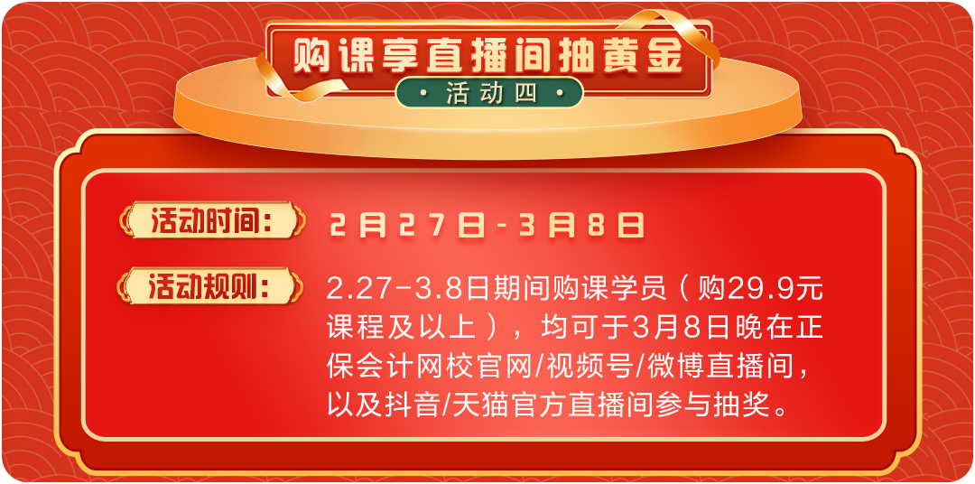 購課享直播間抽黃金