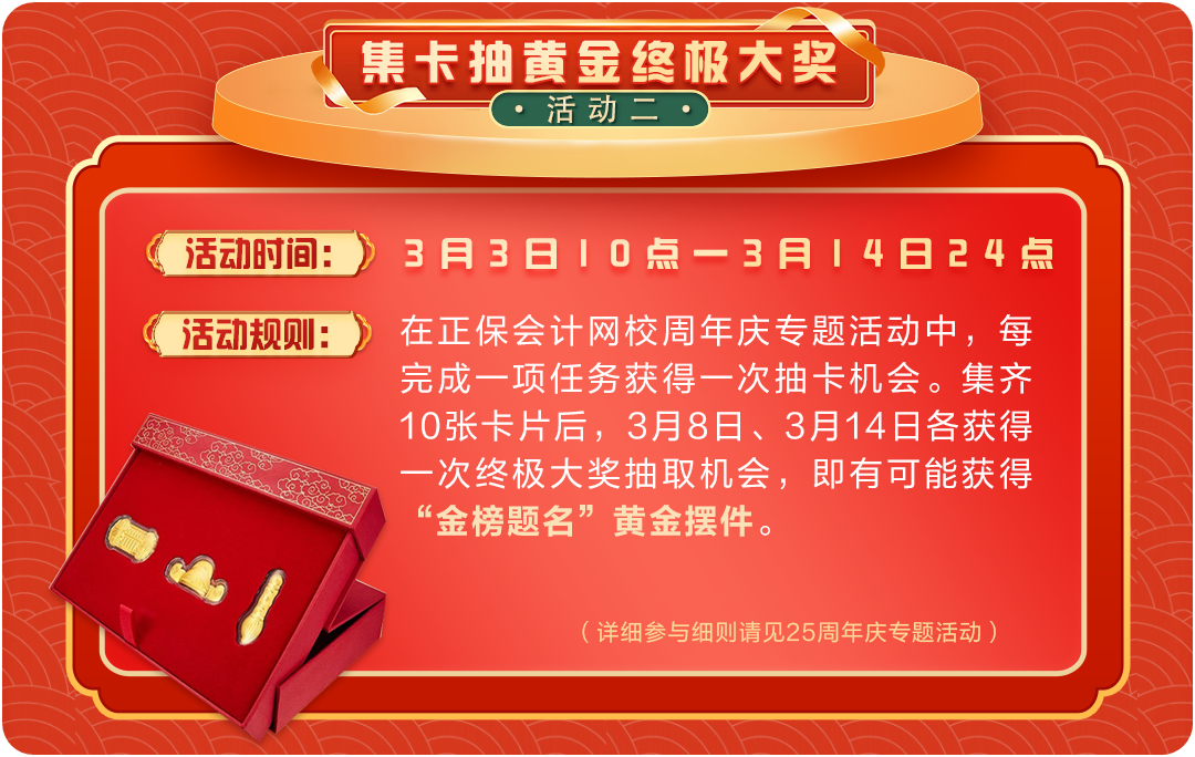 集卡抽黃金終極大獎
