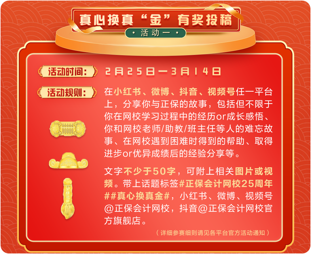 真心換真“金”有獎投稿