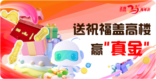 正保25周年校慶 參與評論蓋樓為網(wǎng)校慶生 真心換“真金”！