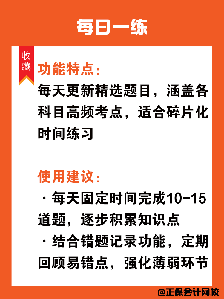 如何利用網校題庫備考中級會計？